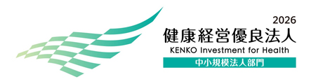 健康経営優良法人